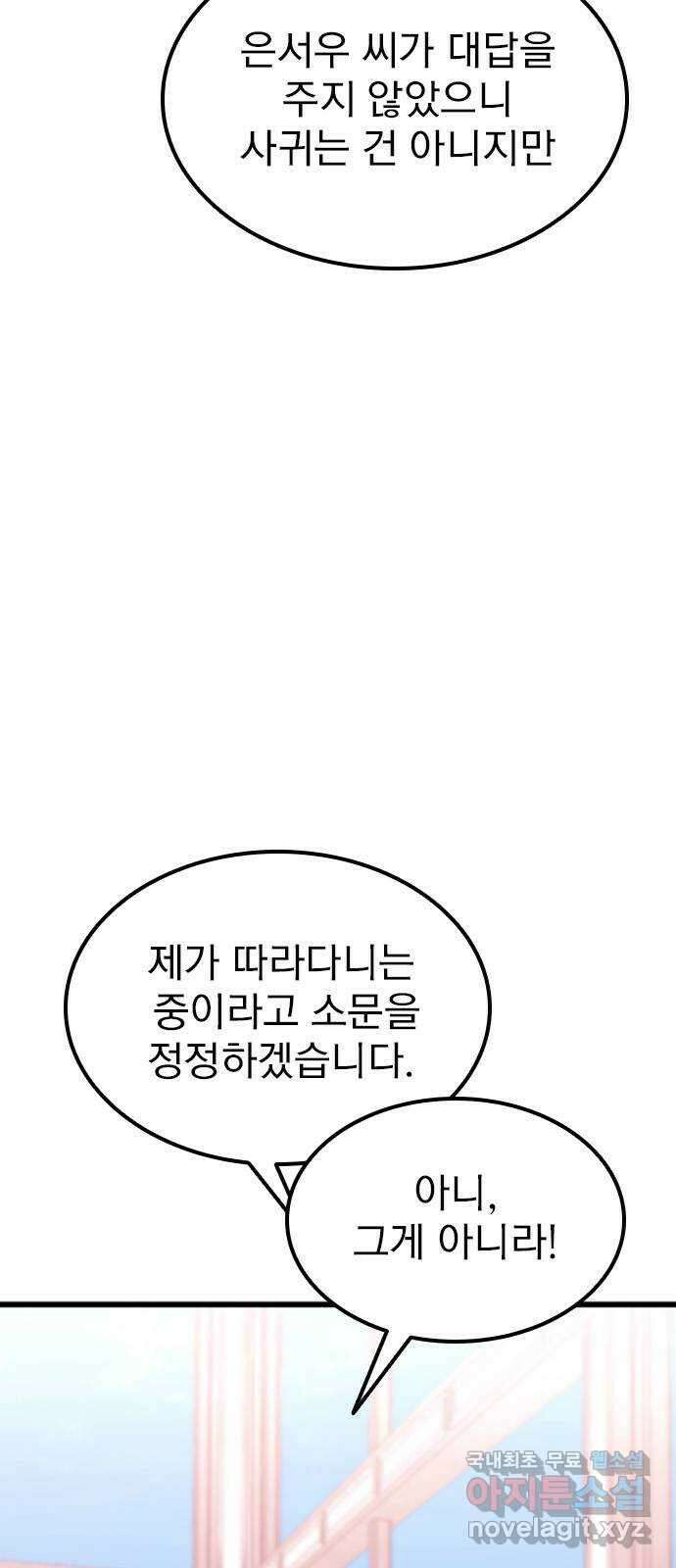 사장님이 미쳤어요 7화 6