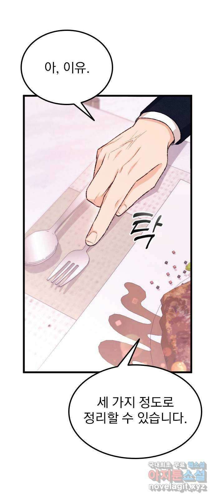 사장님이 미쳤어요 7화 9