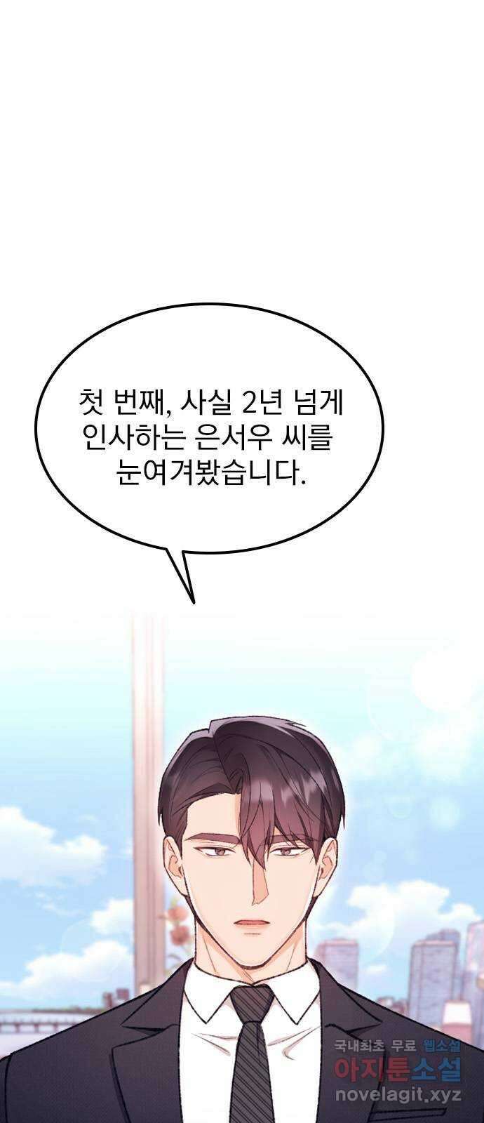 사장님이 미쳤어요 7화 10