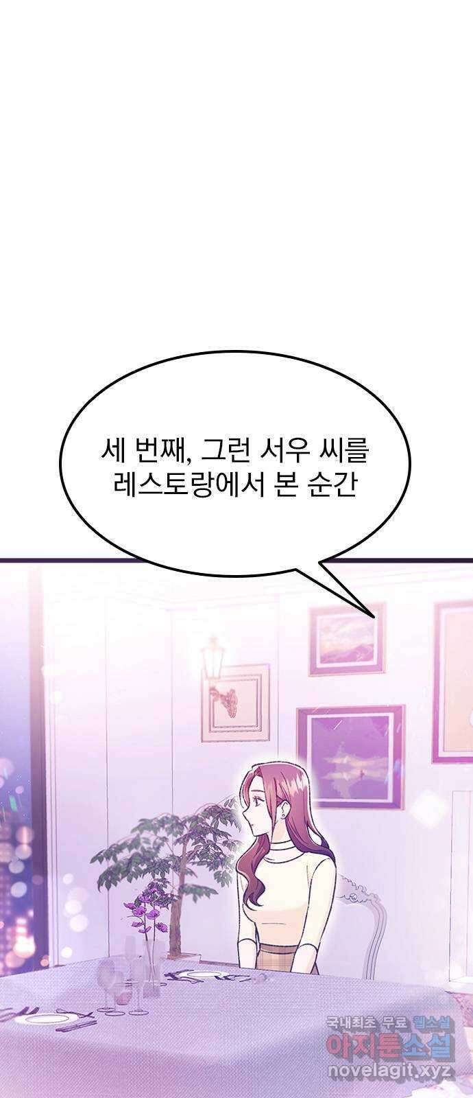 사장님이 미쳤어요 7화 14