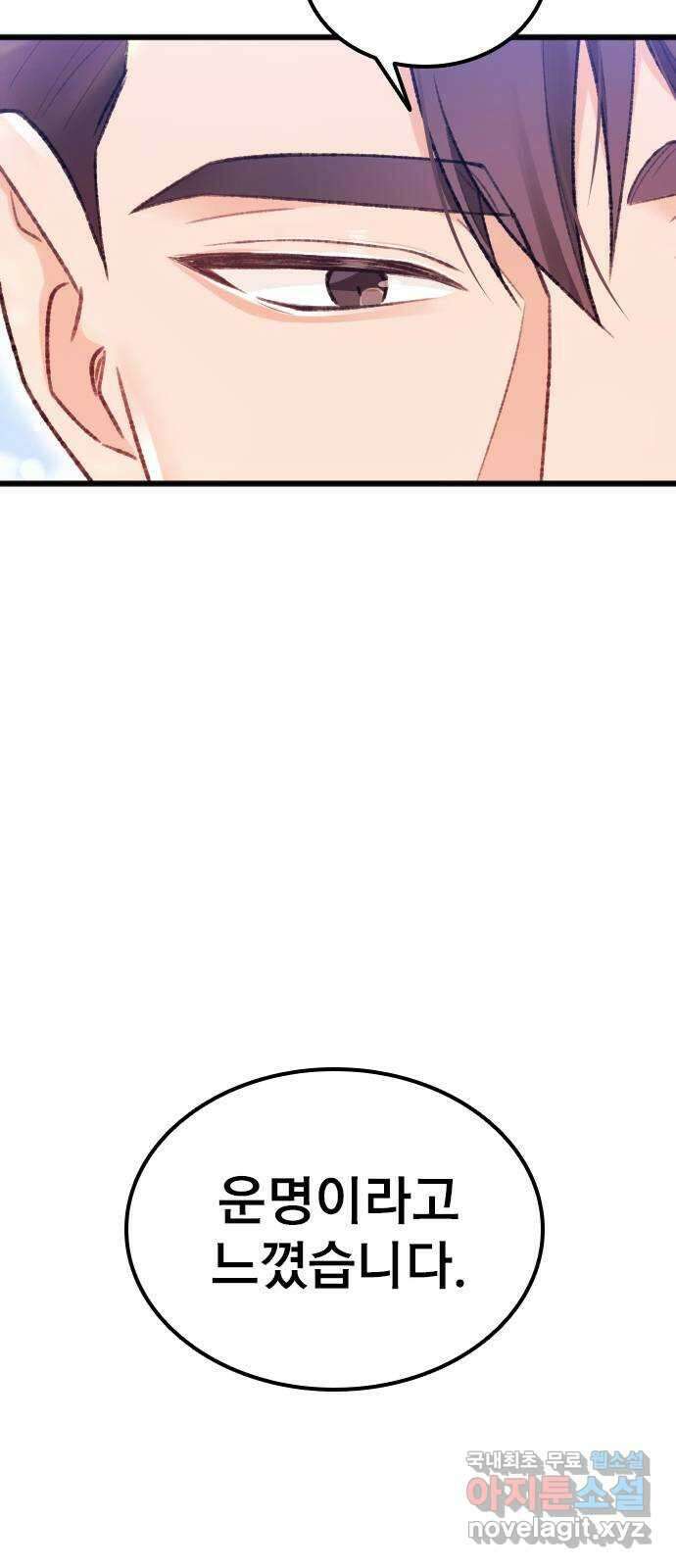 사장님이 미쳤어요 7화 18