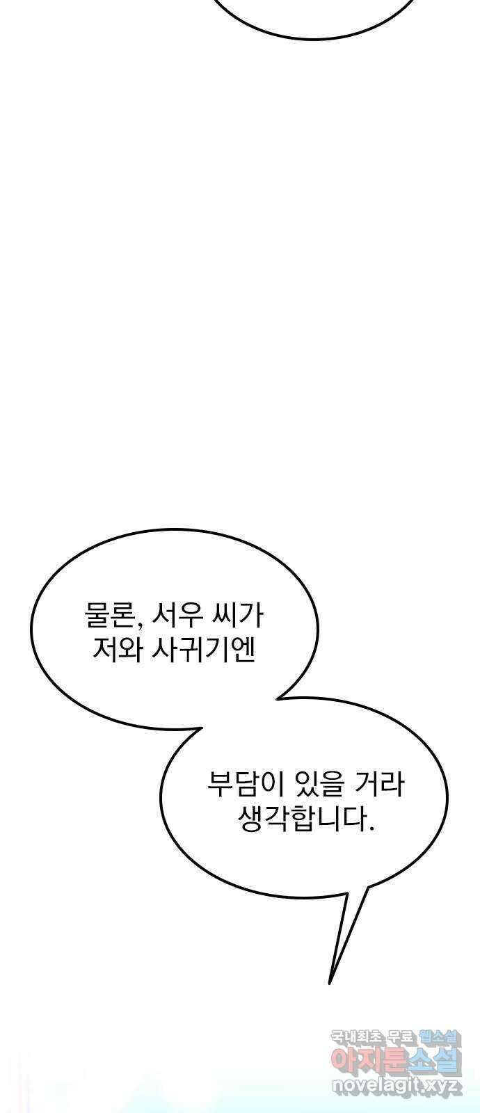 사장님이 미쳤어요 7화 21