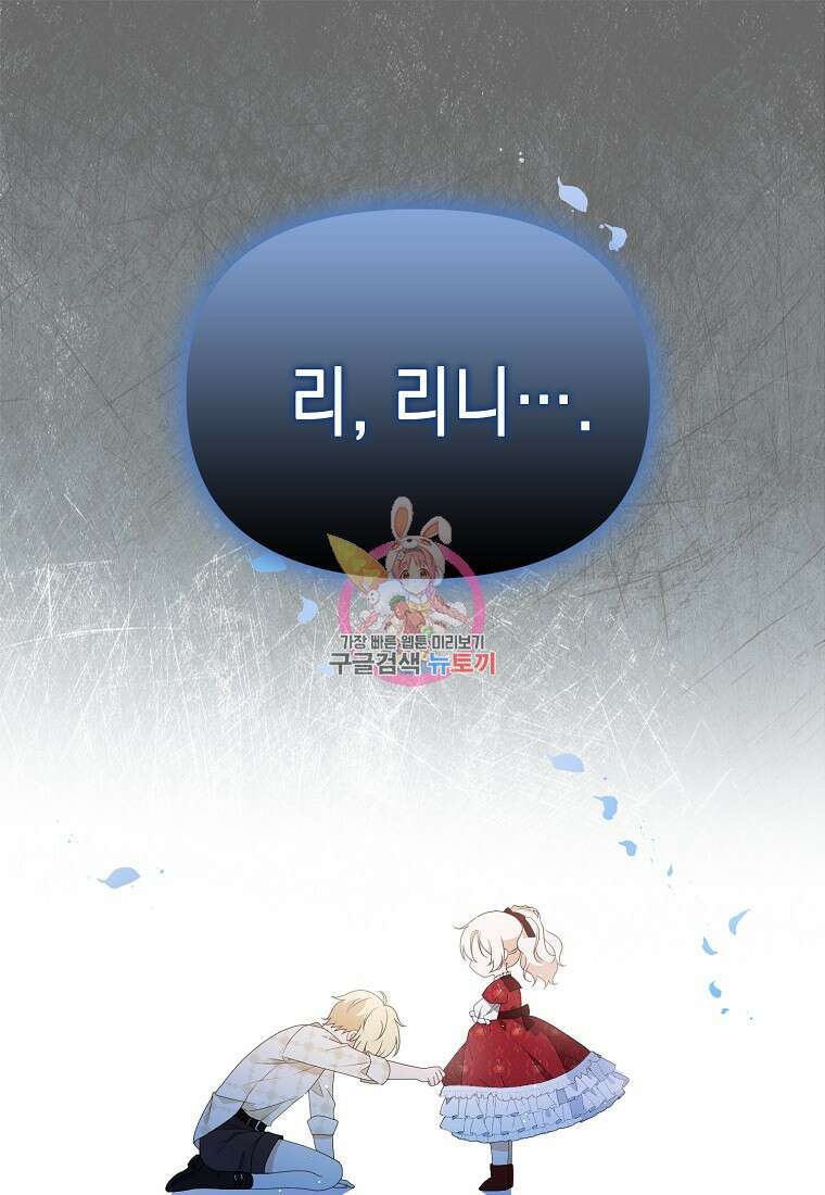 조무래기 공작가의 깡패 아기님 1화 1