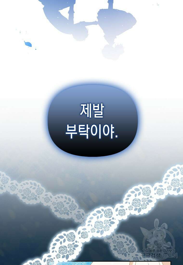 조무래기 공작가의 깡패 아기님 1화 2