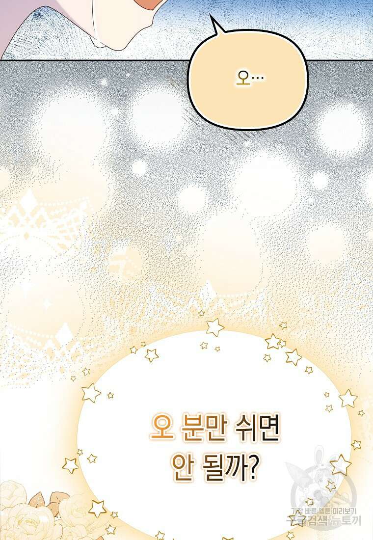 조무래기 공작가의 깡패 아기님 1화 4