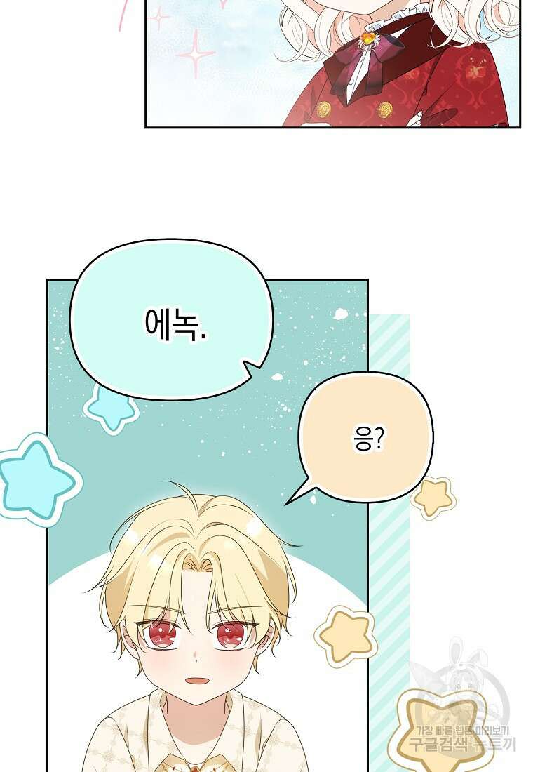 조무래기 공작가의 깡패 아기님 1화 7