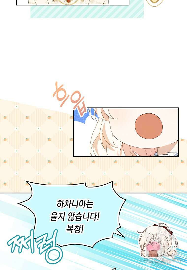 조무래기 공작가의 깡패 아기님 1화 8