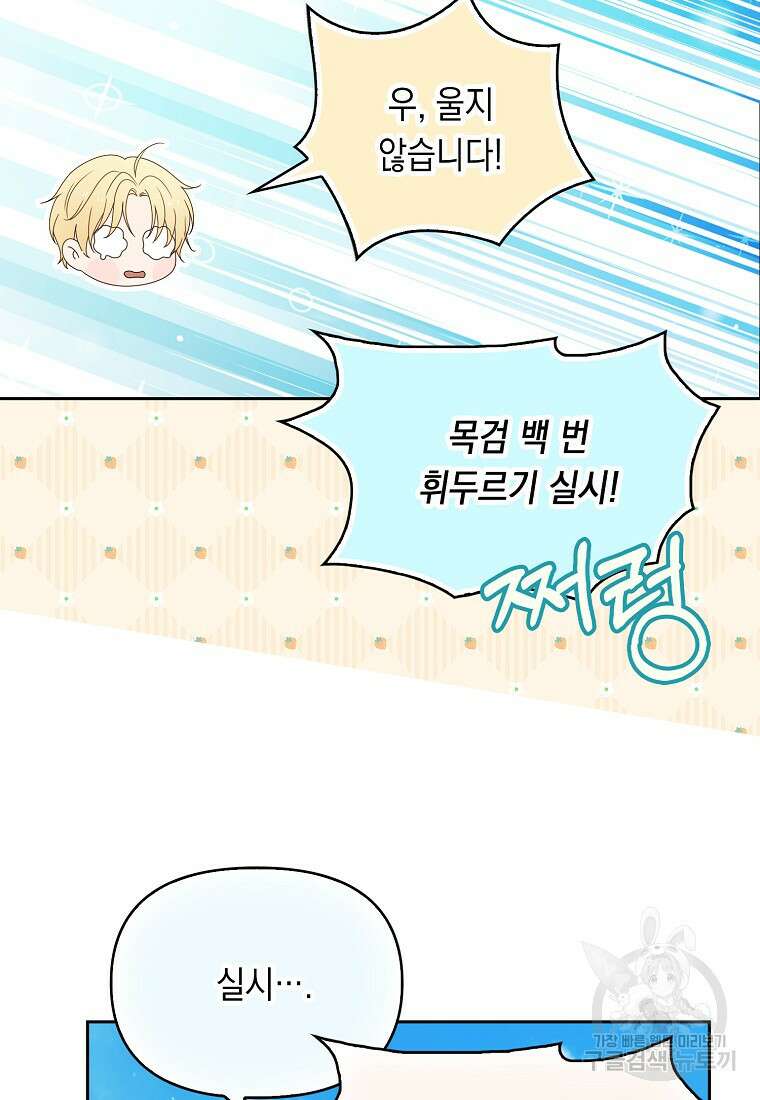 조무래기 공작가의 깡패 아기님 1화 9