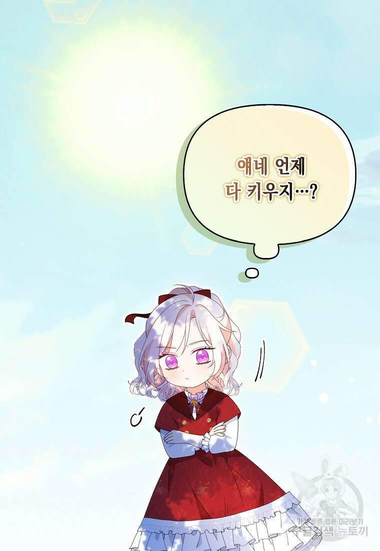 조무래기 공작가의 깡패 아기님 1화 14