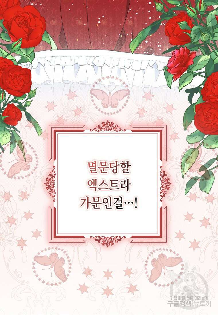 조무래기 공작가의 깡패 아기님 1화 19