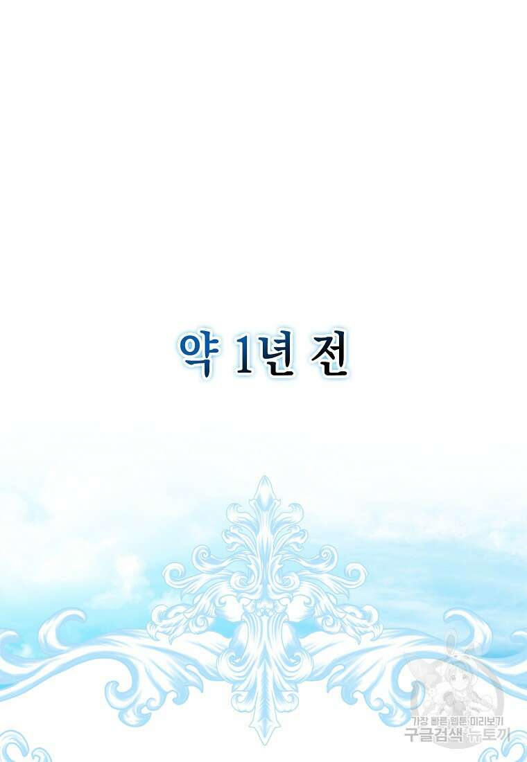 조무래기 공작가의 깡패 아기님 1화 21