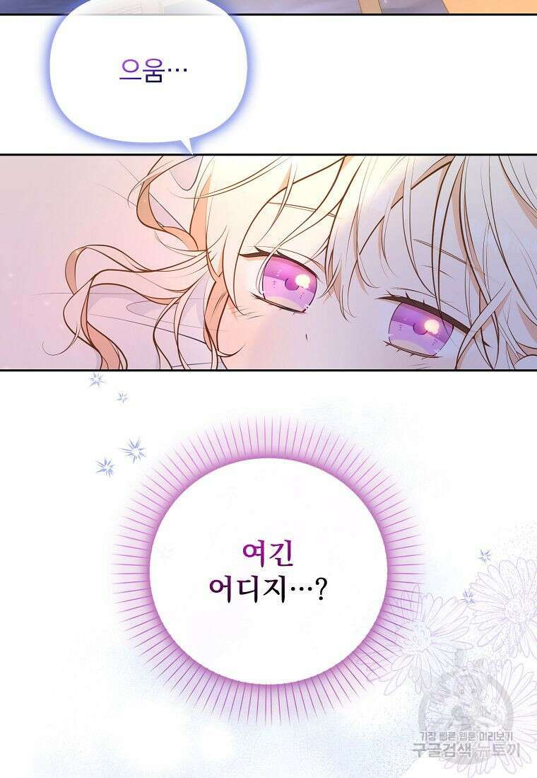 조무래기 공작가의 깡패 아기님 6화 2