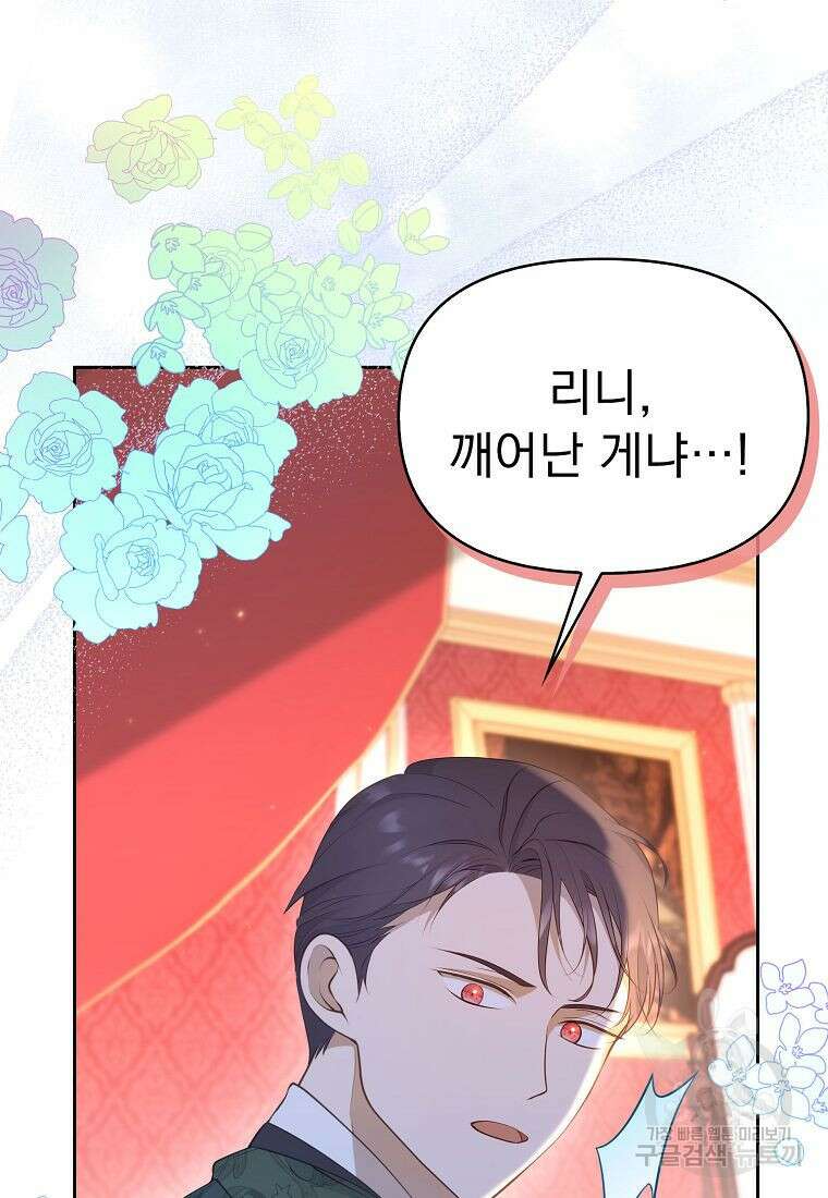 조무래기 공작가의 깡패 아기님 6화 3