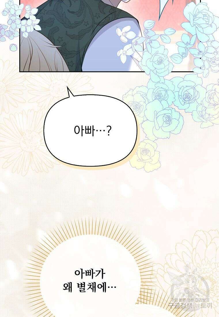조무래기 공작가의 깡패 아기님 6화 4