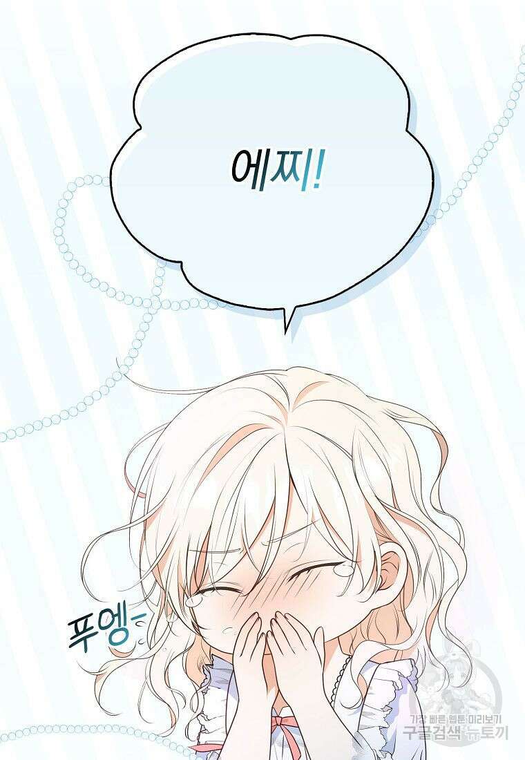조무래기 공작가의 깡패 아기님 6화 6