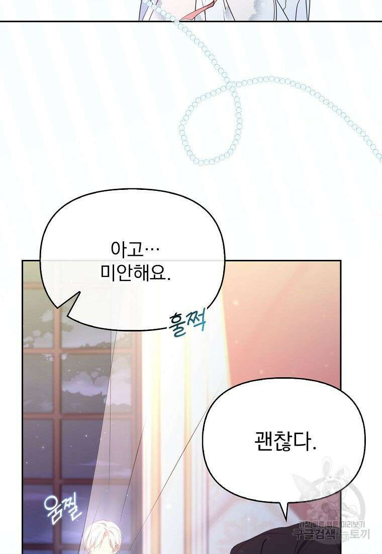 조무래기 공작가의 깡패 아기님 6화 7