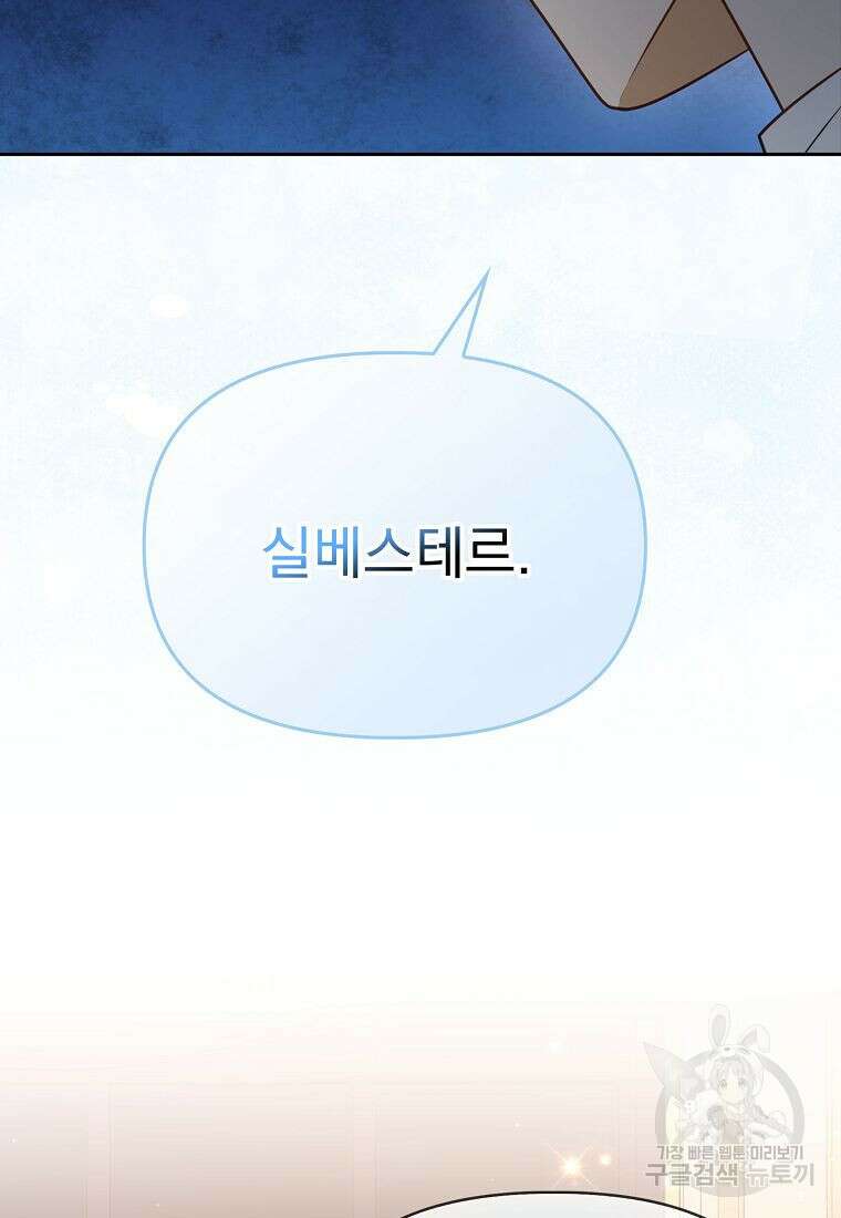 조무래기 공작가의 깡패 아기님 6화 9