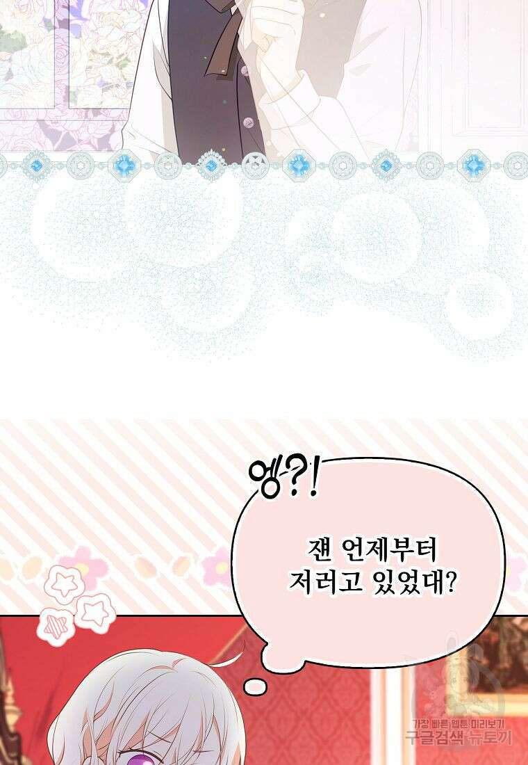 조무래기 공작가의 깡패 아기님 6화 11