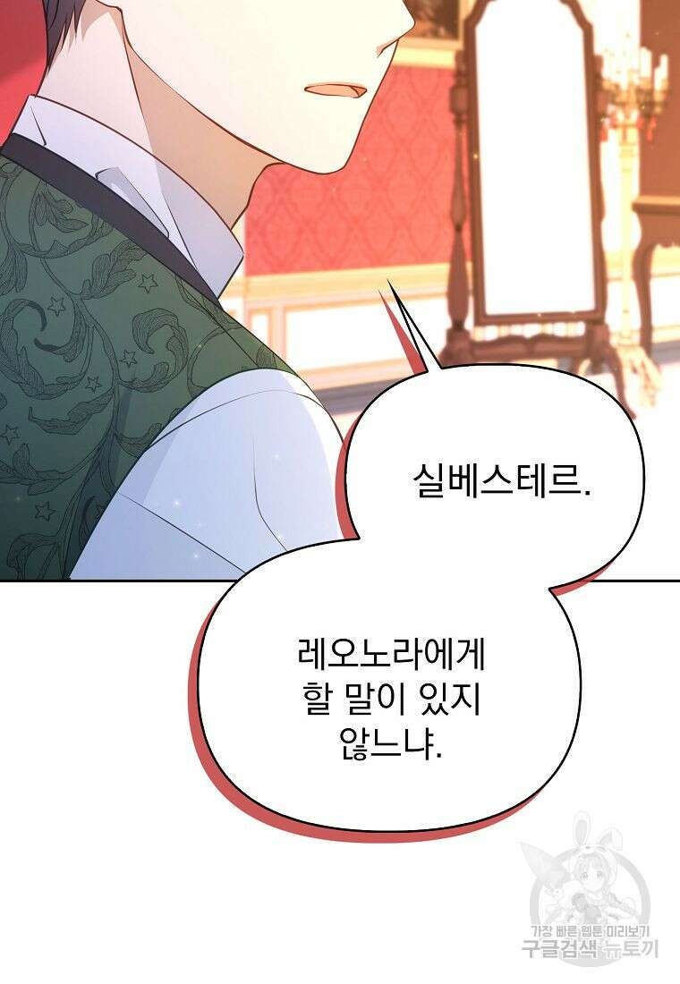 조무래기 공작가의 깡패 아기님 6화 13