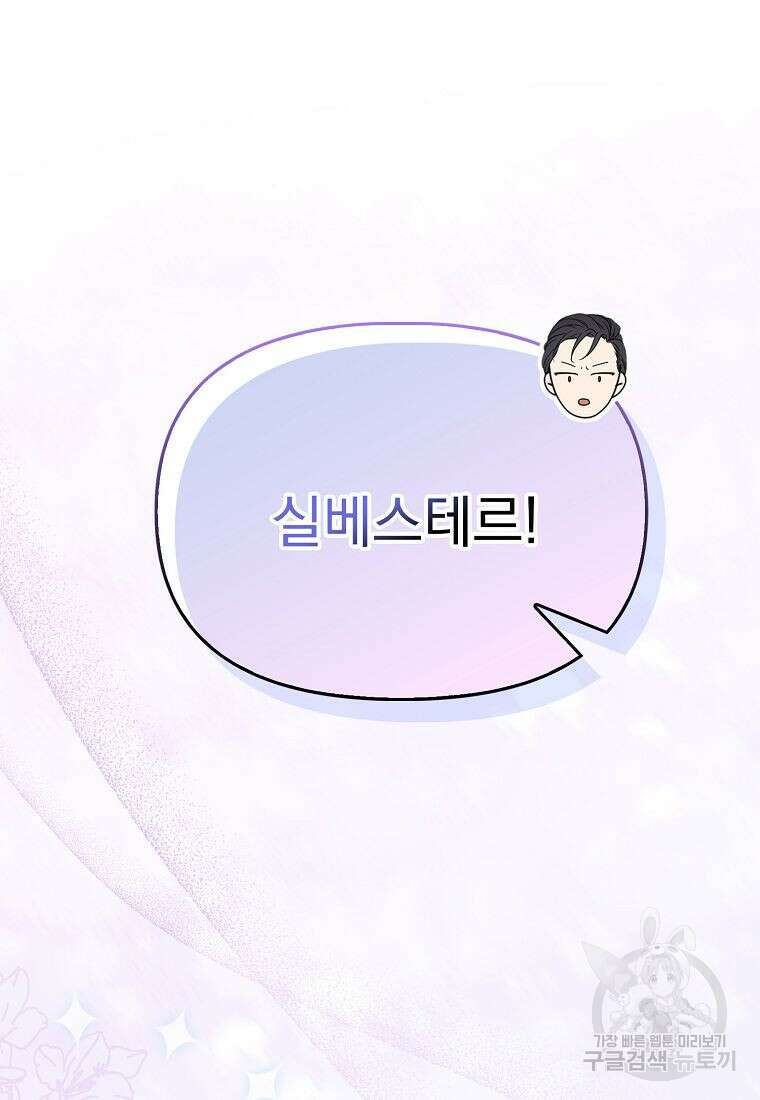 조무래기 공작가의 깡패 아기님 6화 15