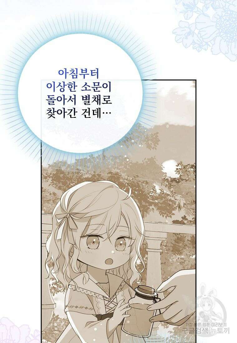 조무래기 공작가의 깡패 아기님 6화 17