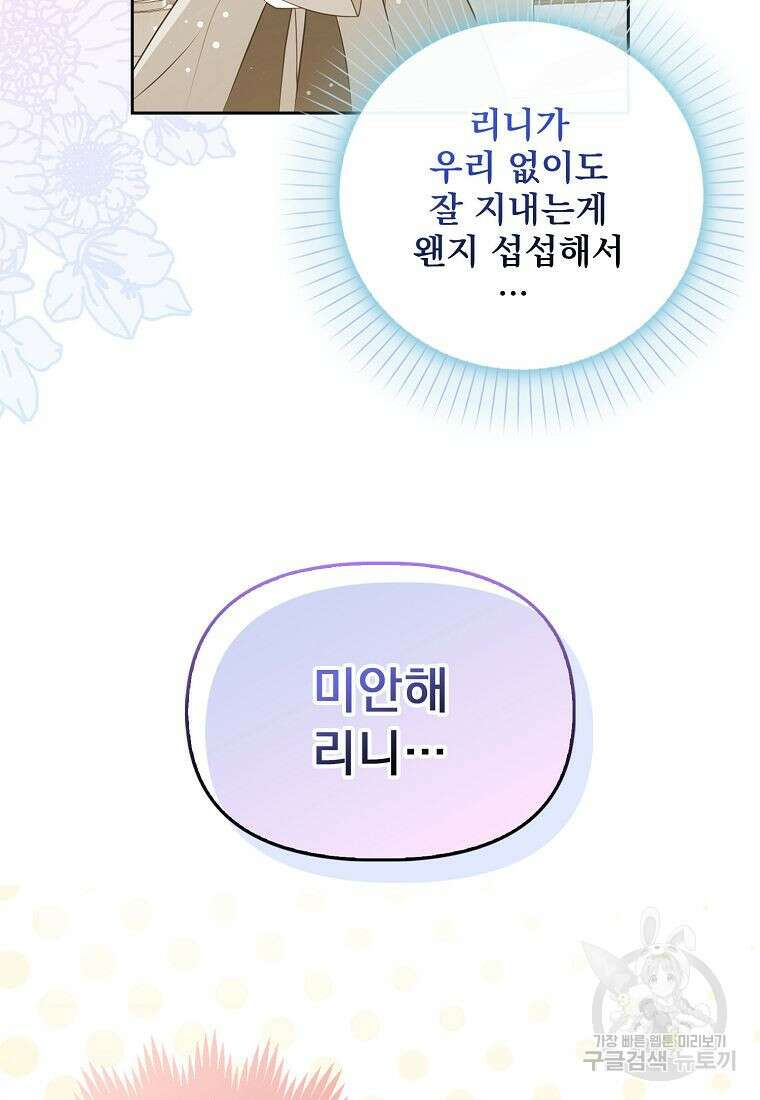 조무래기 공작가의 깡패 아기님 6화 18