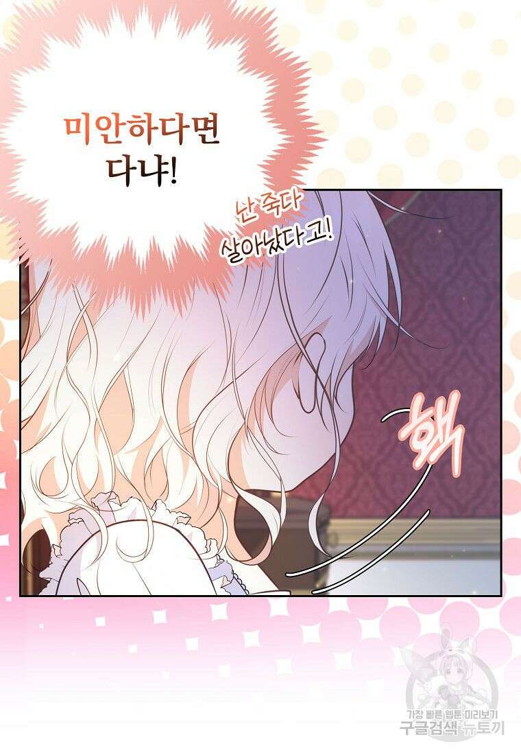 조무래기 공작가의 깡패 아기님 6화 19