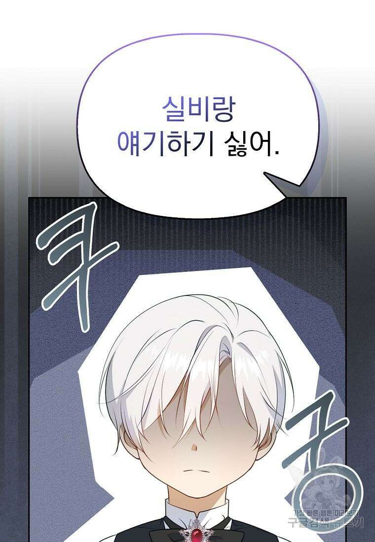 조무래기 공작가의 깡패 아기님 6화 20