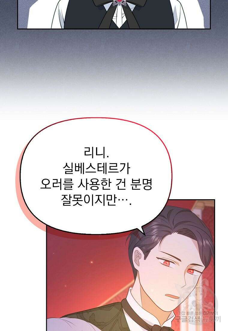 조무래기 공작가의 깡패 아기님 6화 21