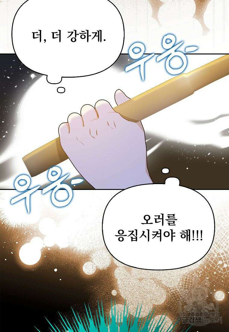 조무래기 공작가의 깡패 아기님 15화 4