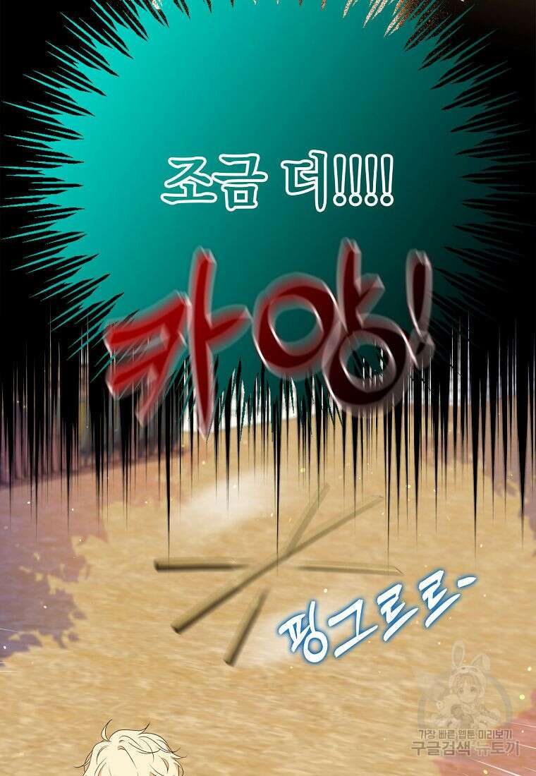 조무래기 공작가의 깡패 아기님 15화 5