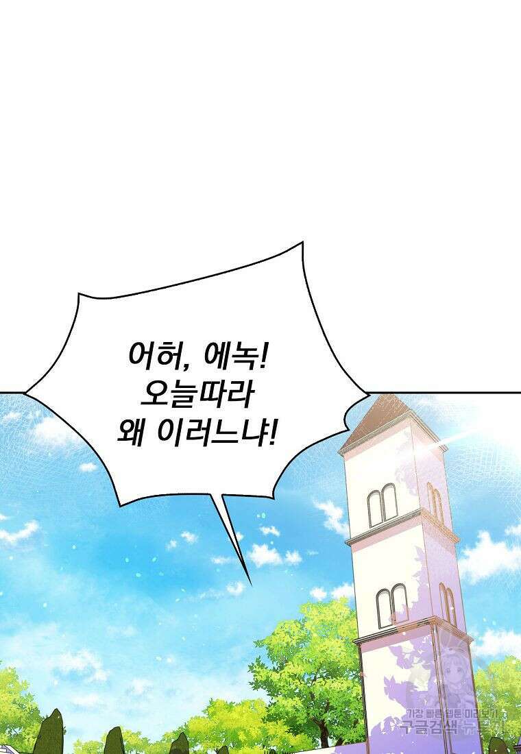 조무래기 공작가의 깡패 아기님 15화 8