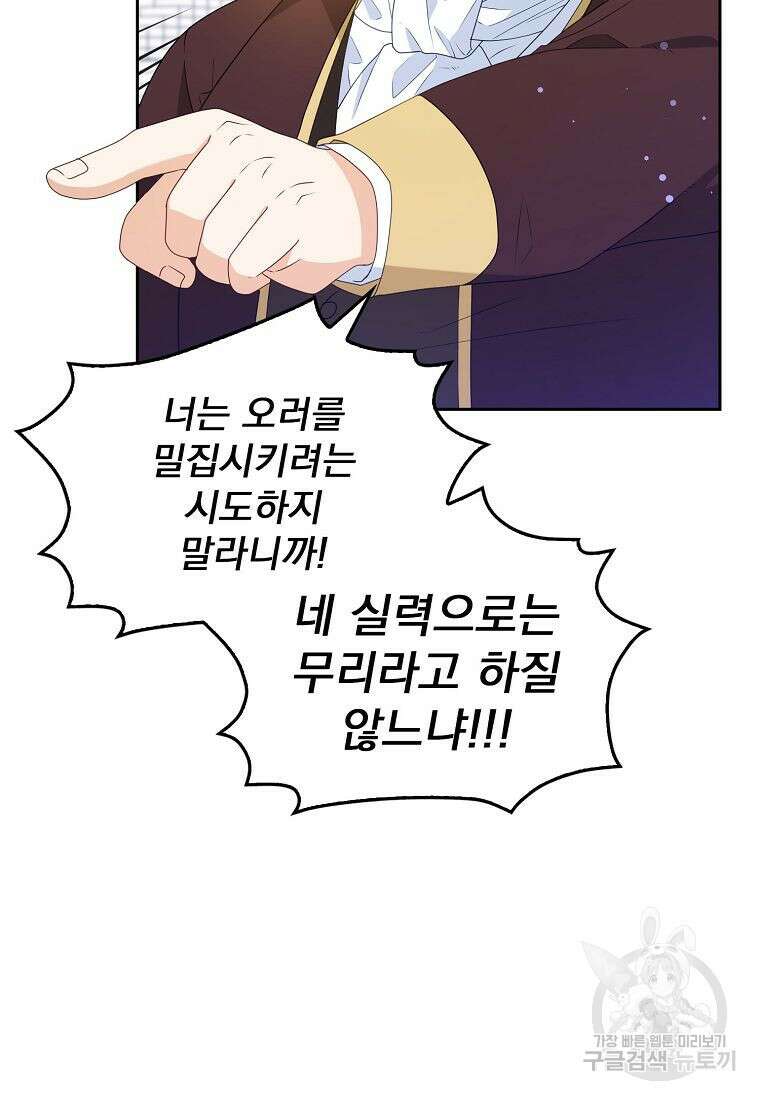 조무래기 공작가의 깡패 아기님 15화 10