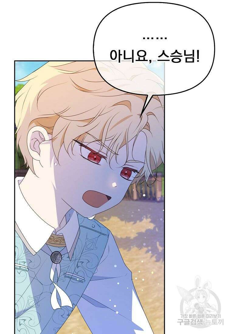 조무래기 공작가의 깡패 아기님 15화 11
