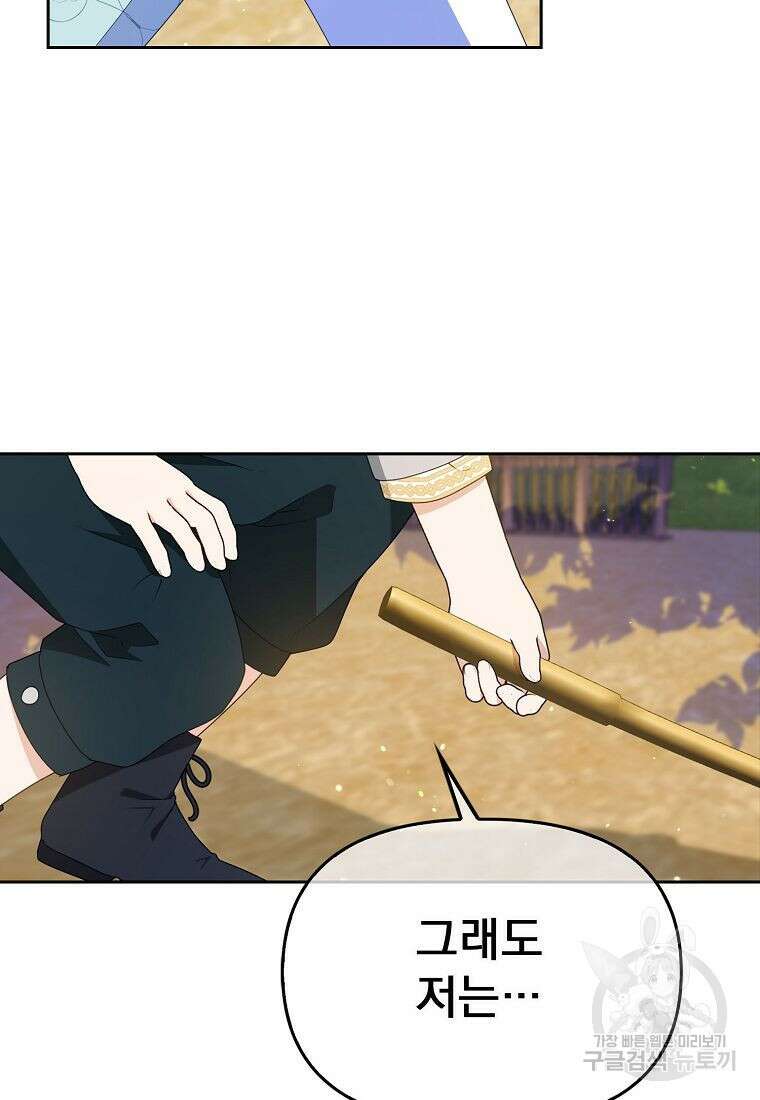 조무래기 공작가의 깡패 아기님 15화 12