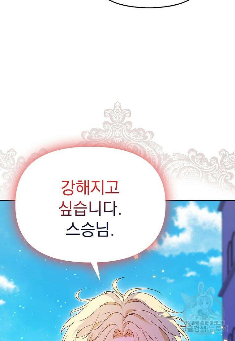 조무래기 공작가의 깡패 아기님 15화 13