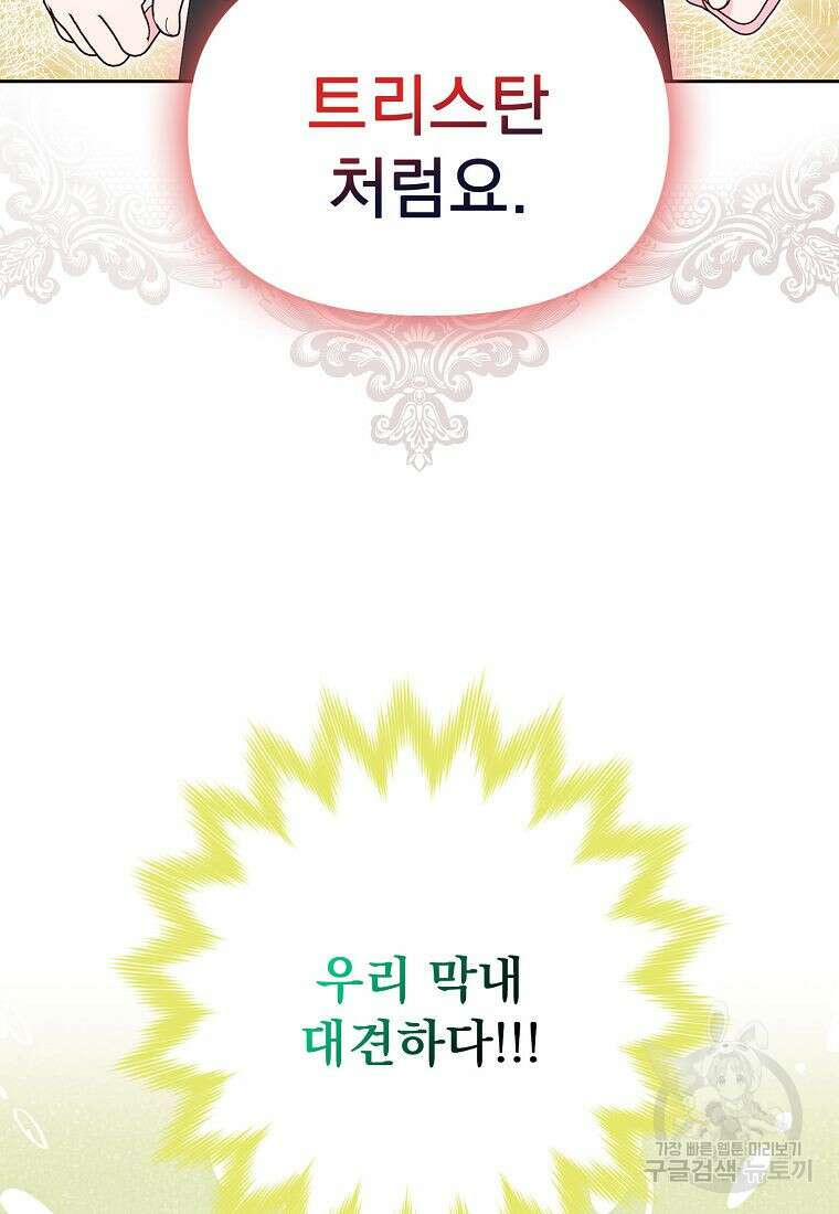 조무래기 공작가의 깡패 아기님 15화 15