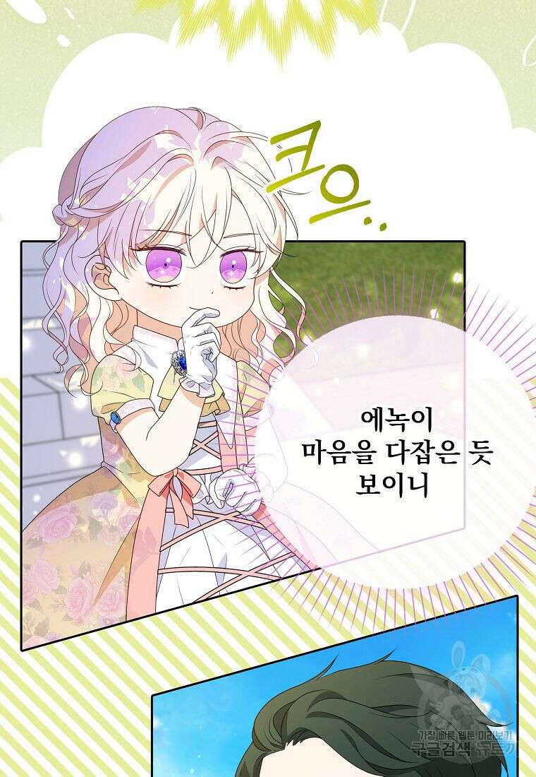 조무래기 공작가의 깡패 아기님 15화 16