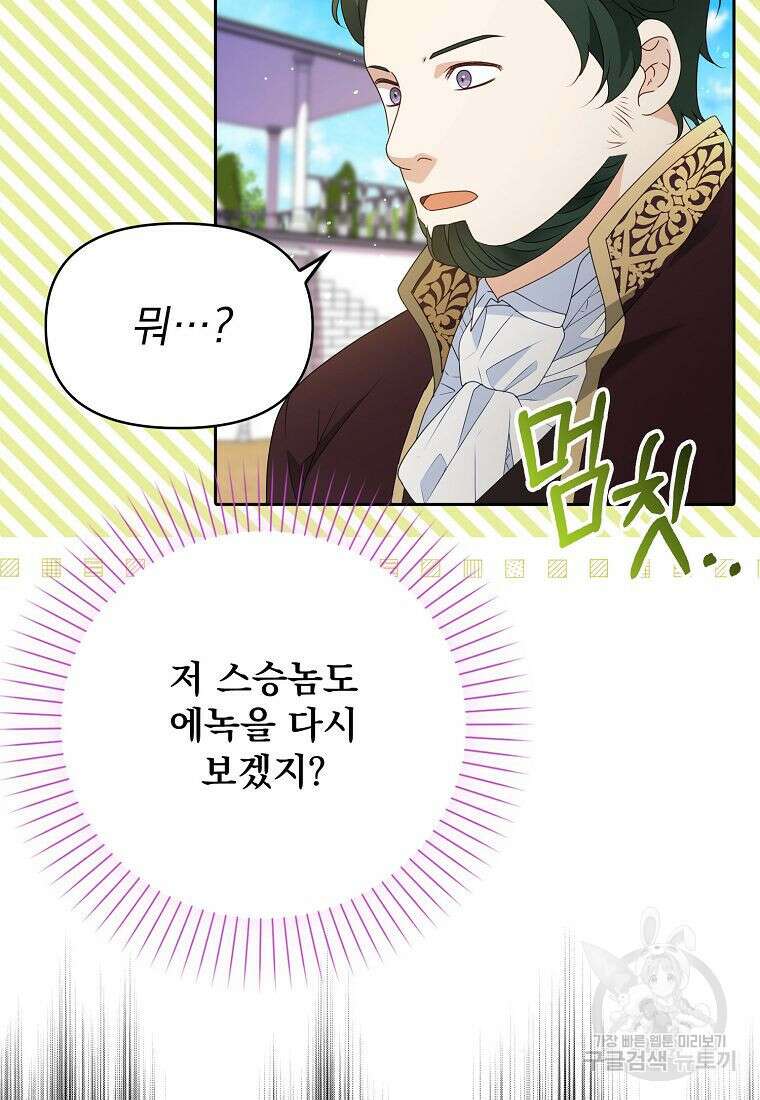 조무래기 공작가의 깡패 아기님 15화 17