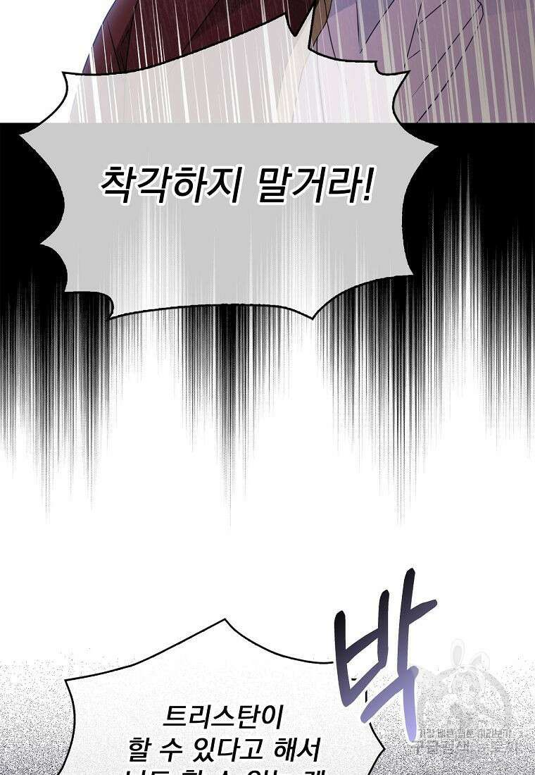 조무래기 공작가의 깡패 아기님 15화 19