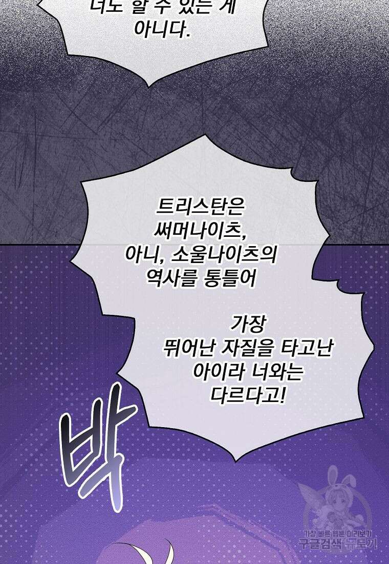 조무래기 공작가의 깡패 아기님 15화 20