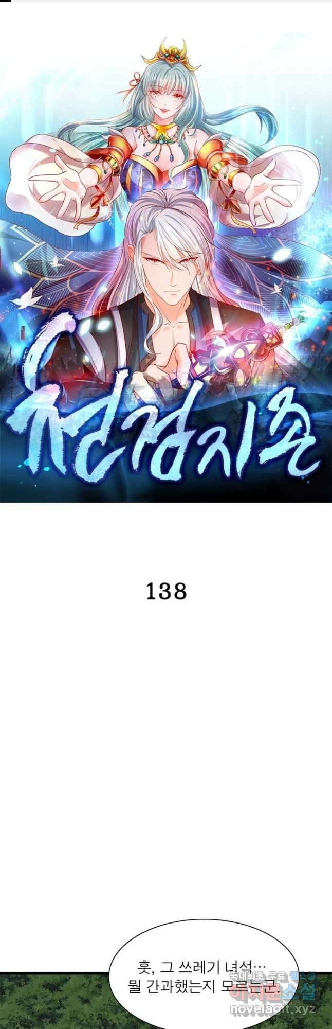 천검지존 138화 1
