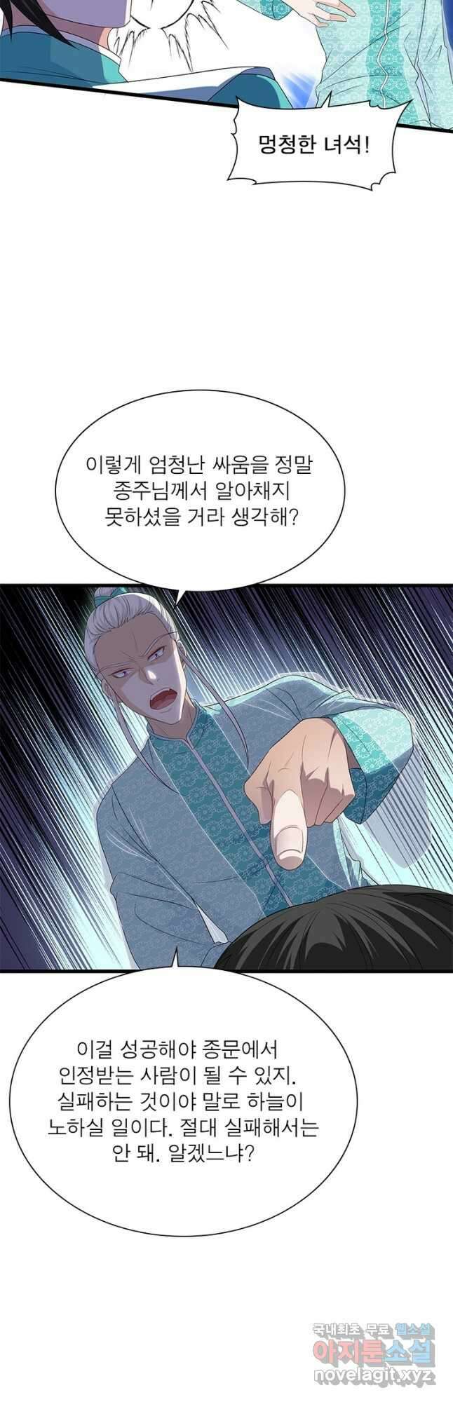 천검지존 138화 7