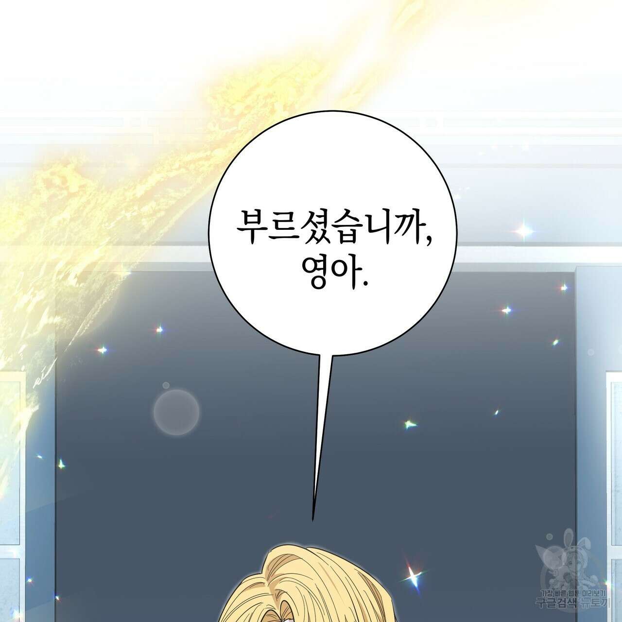 호랑이님의 딸이 되었습니다 32화 2