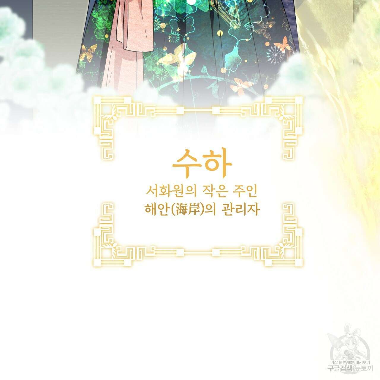 호랑이님의 딸이 되었습니다 32화 4