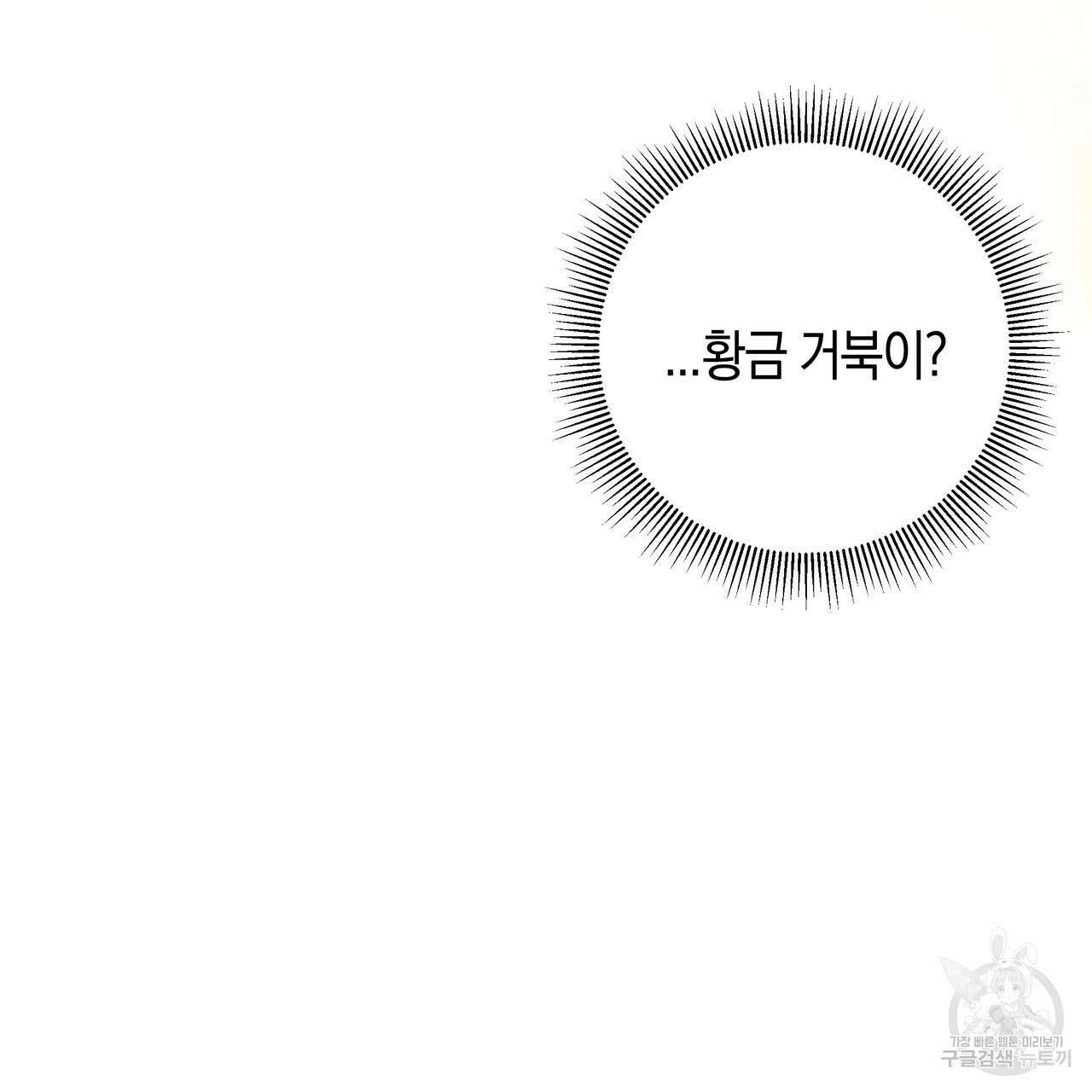 호랑이님의 딸이 되었습니다 32화 5