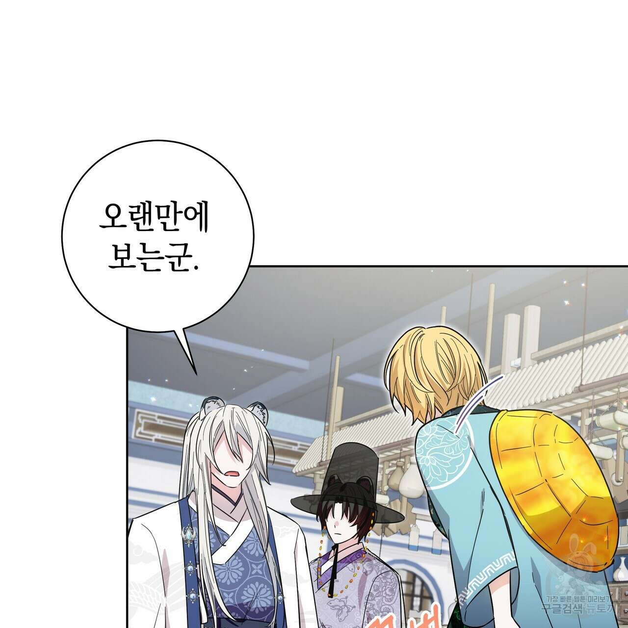 호랑이님의 딸이 되었습니다 32화 6