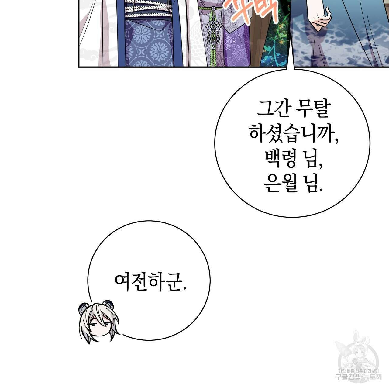 호랑이님의 딸이 되었습니다 32화 7