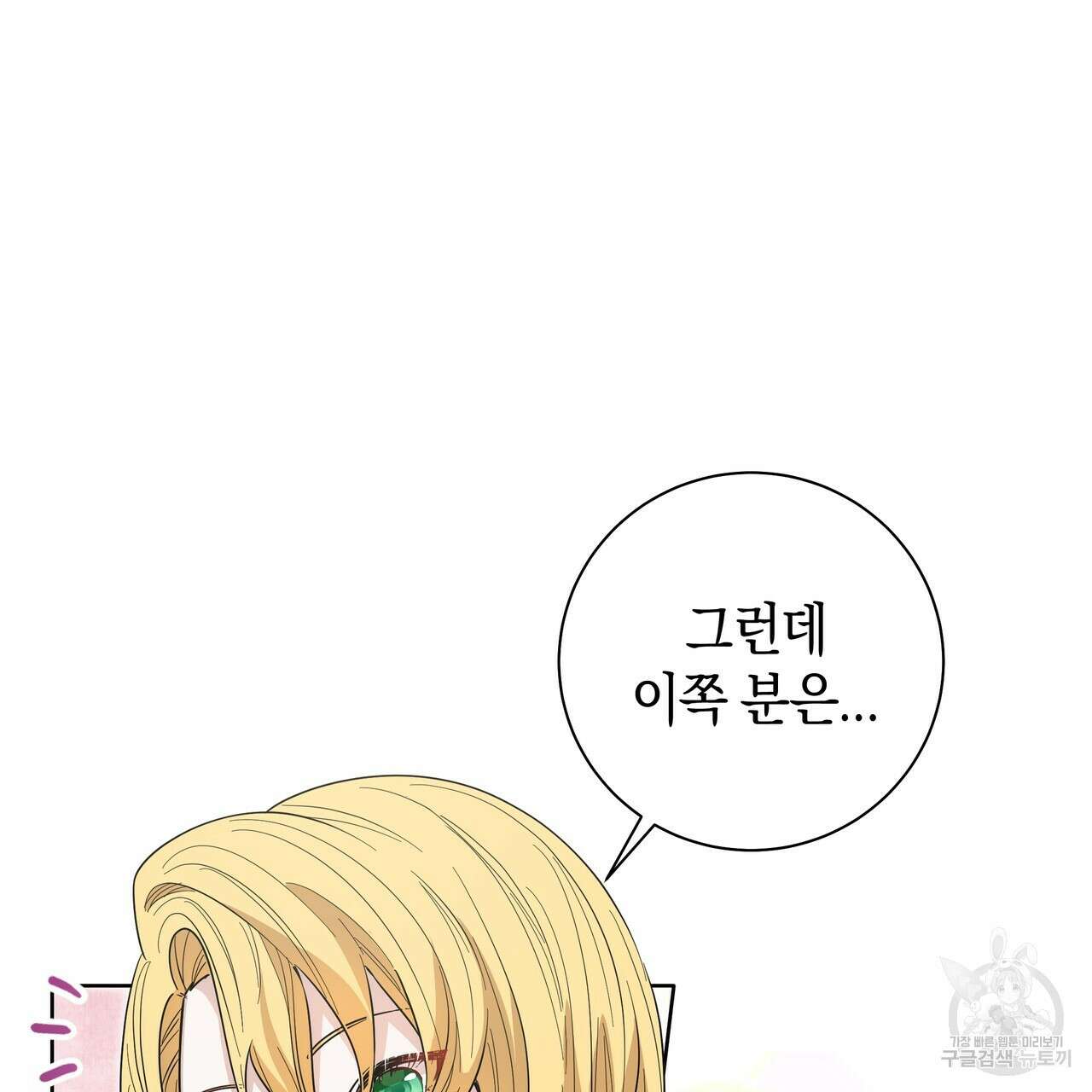 호랑이님의 딸이 되었습니다 32화 8