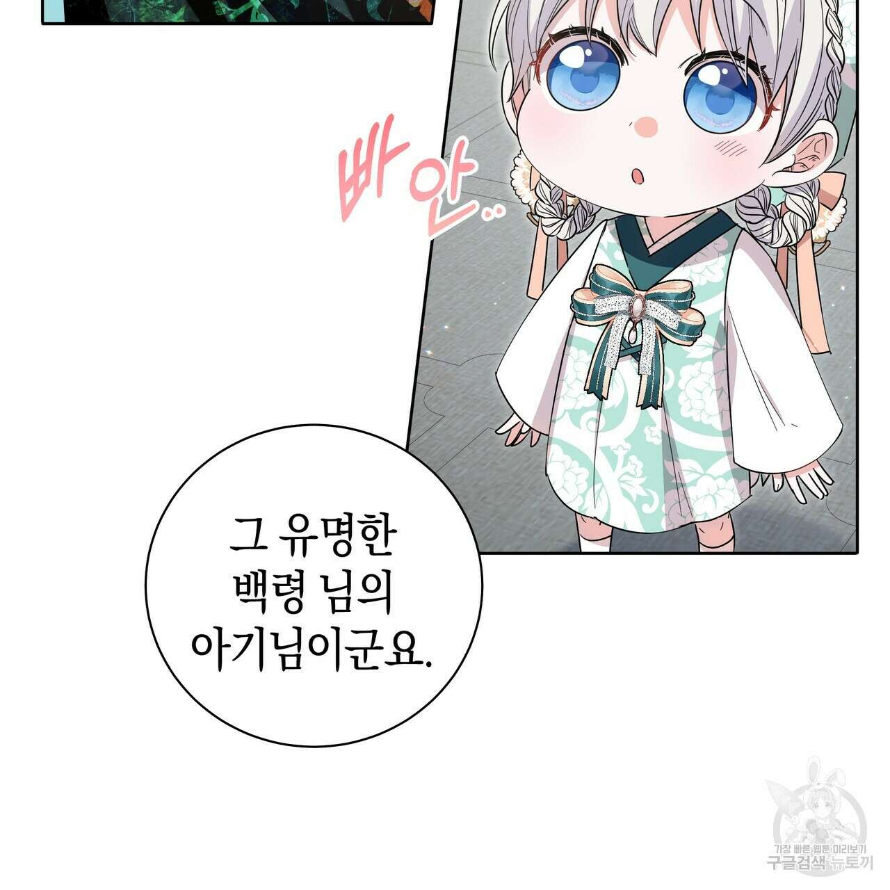 호랑이님의 딸이 되었습니다 32화 10